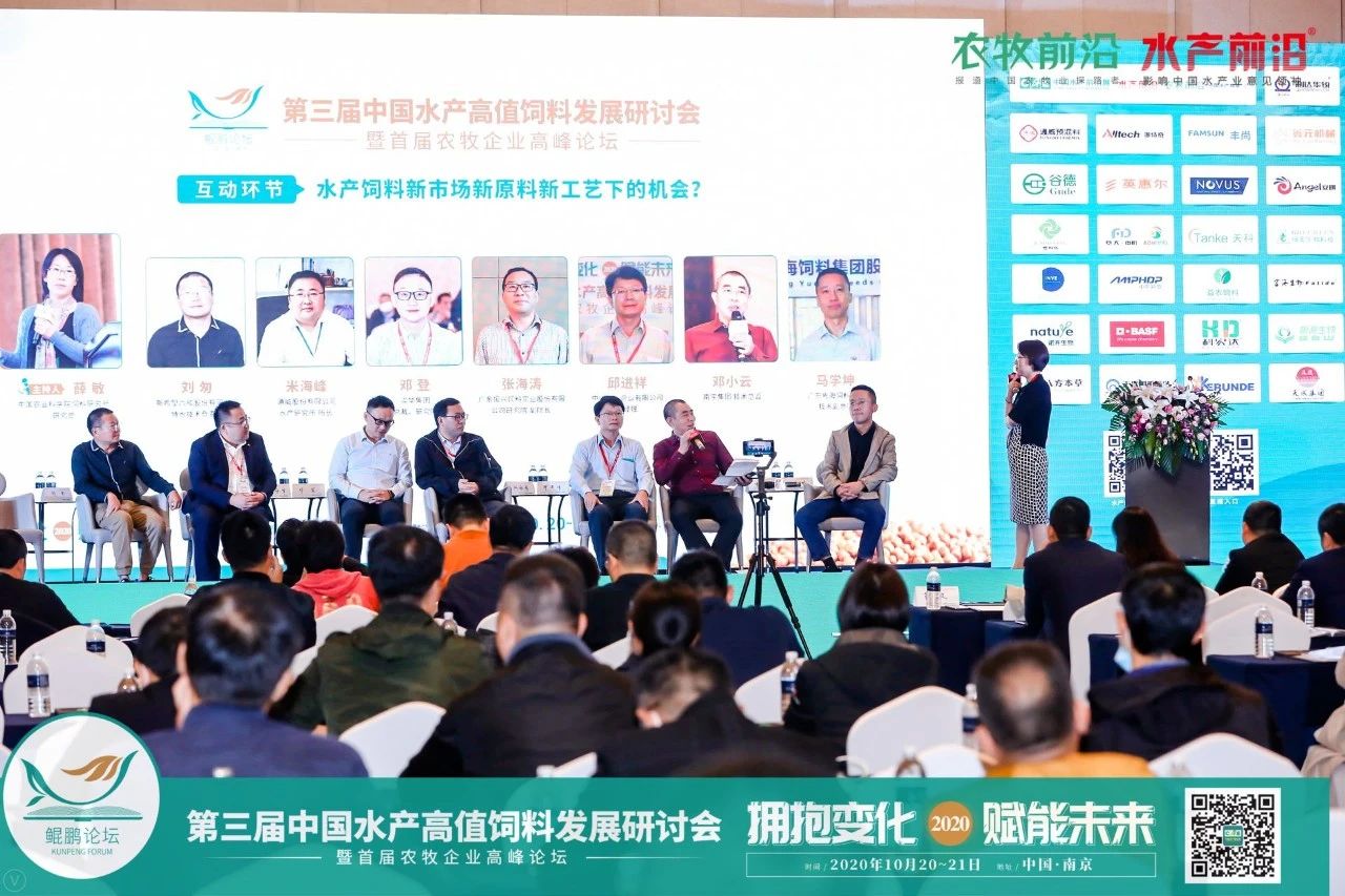 鲲鹏论坛——2020第三届中国水产高值饲料发展研讨会暨首届农牧企业高峰论坛2020第九届中国养虾高手年会